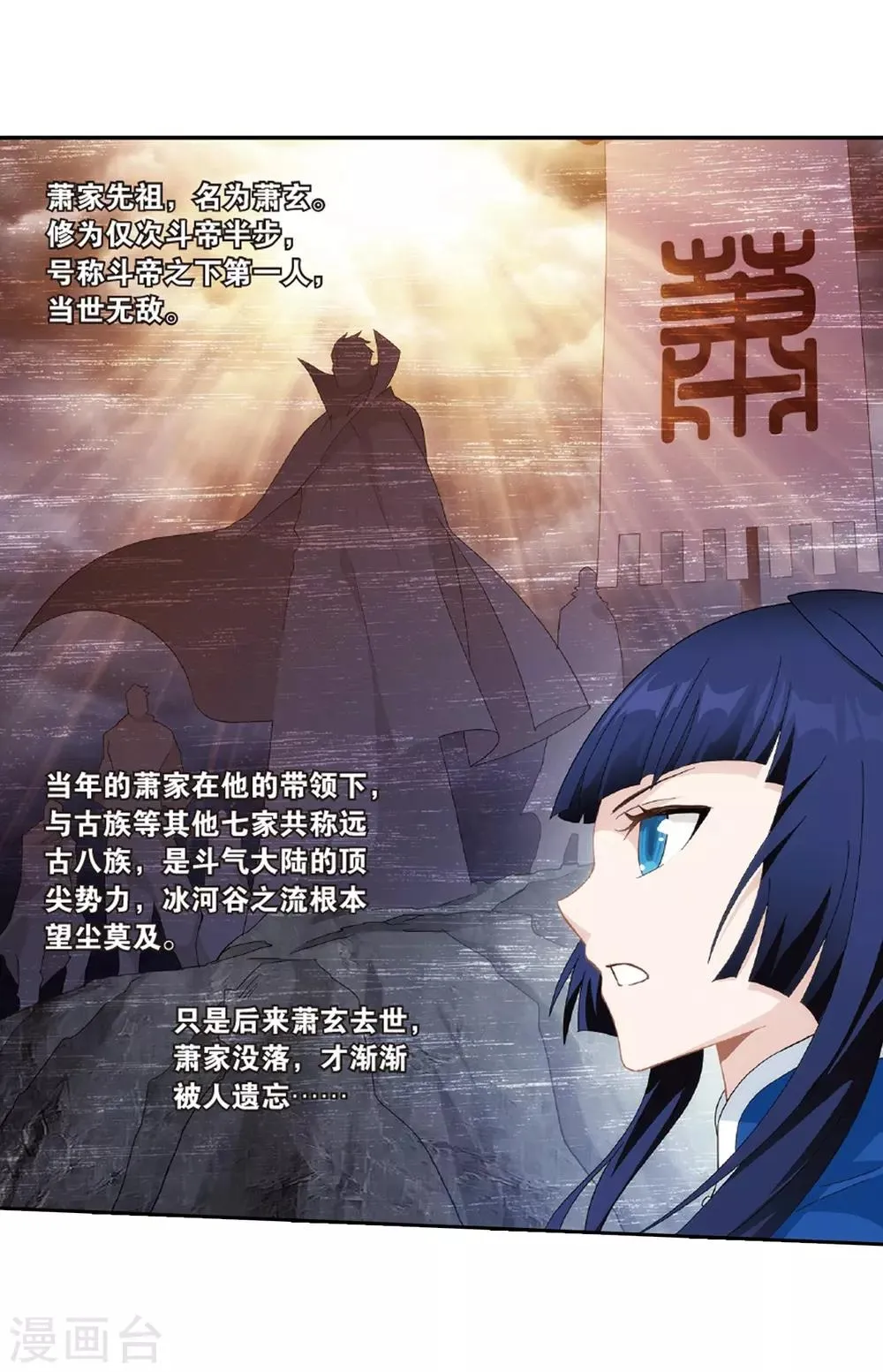 第782话 萧族古墓（下） 第25页