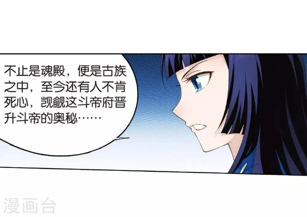 第782话 萧族古墓（下） 第27页