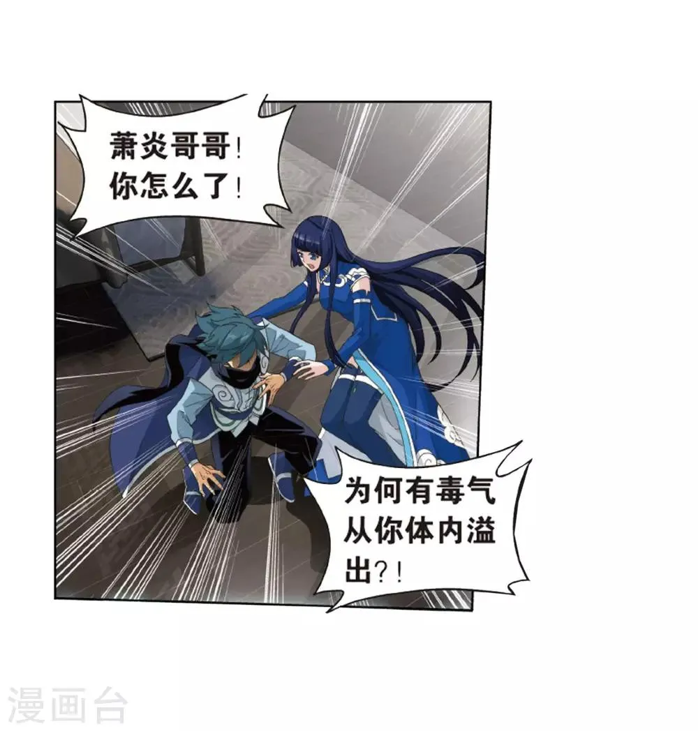 第783话 祛魔斑（上） 第8页