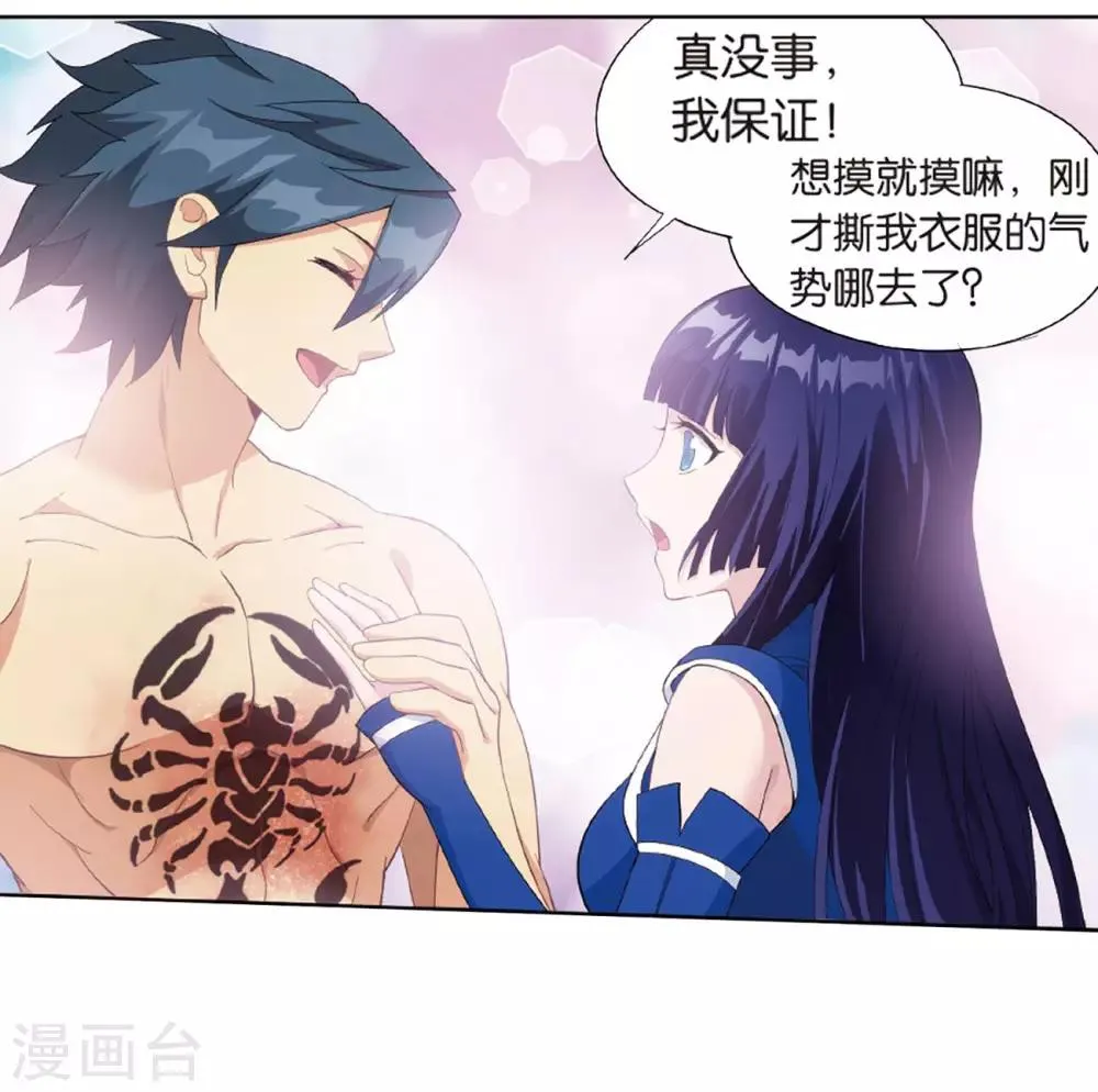 第783话 祛魔斑（上） 第22页
