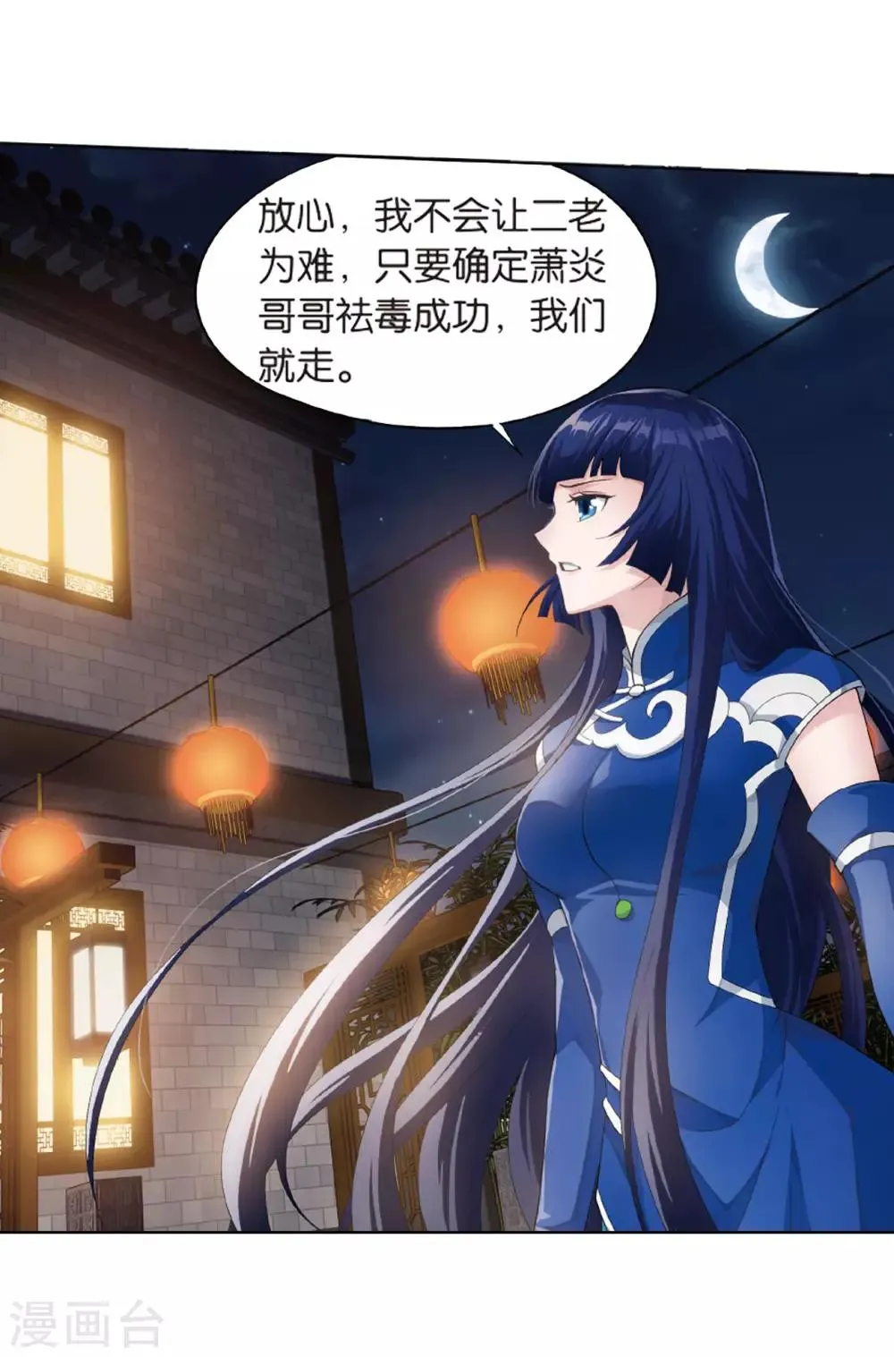 第783话 祛魔斑（上） 第30页