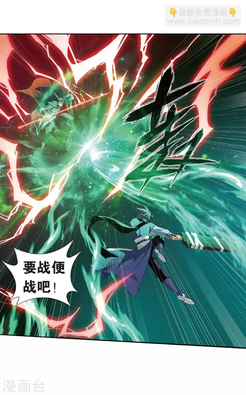 第785话 黑湮军（上） 第10页