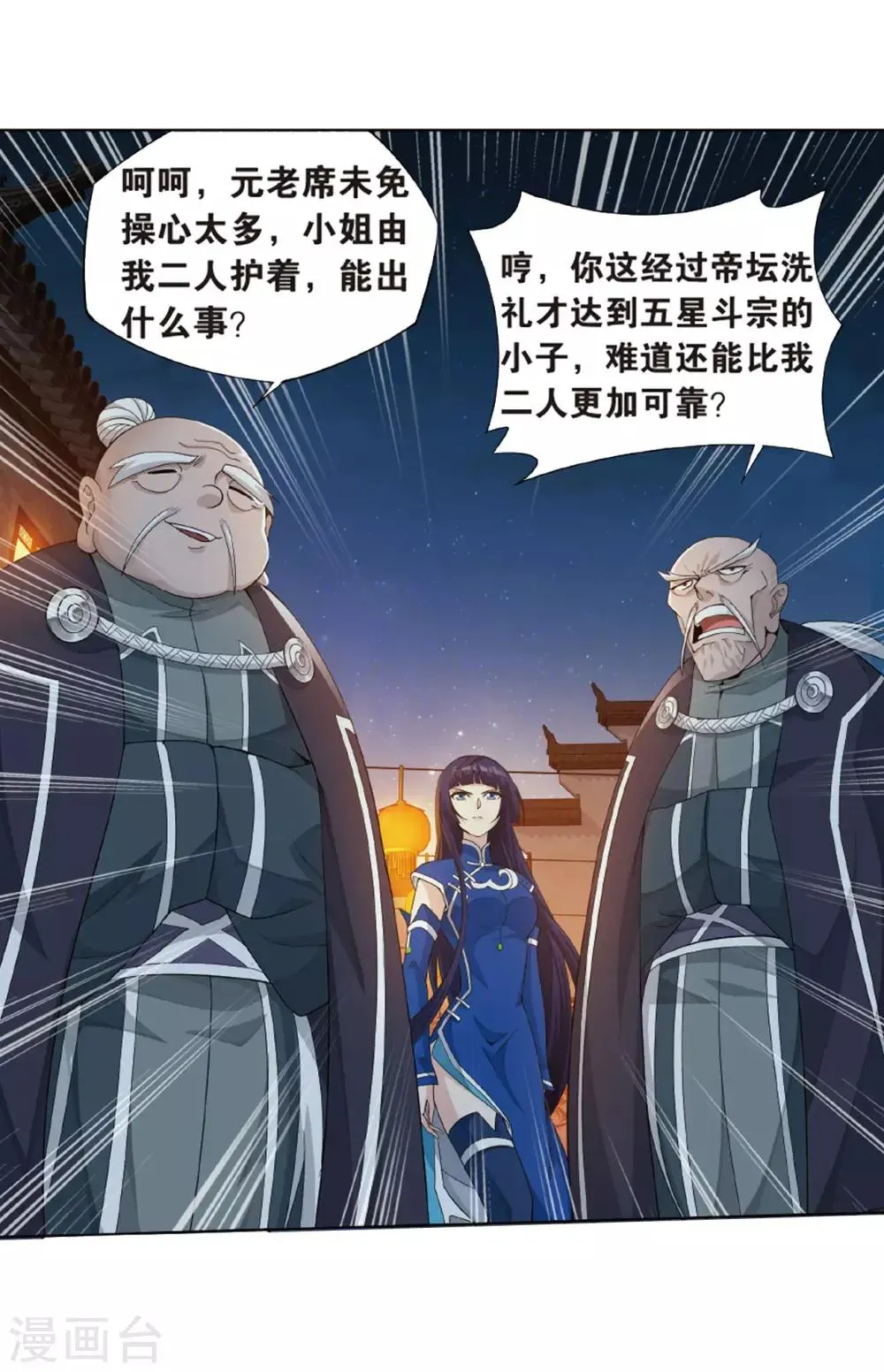 第784话 祛魔斑（下） 第9页