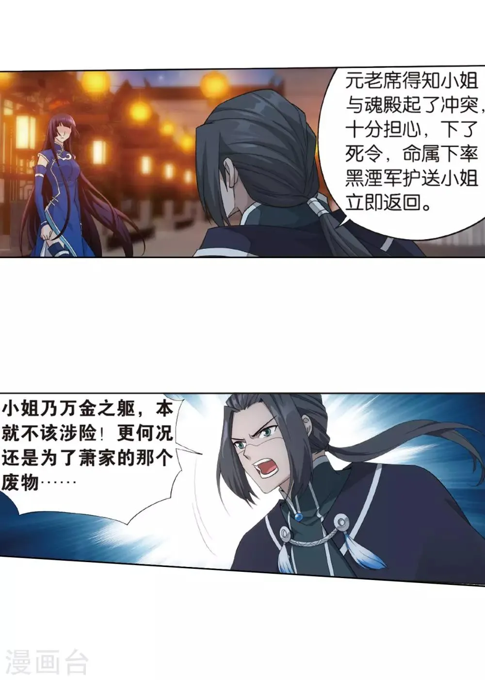 第784话 祛魔斑（下） 第13页