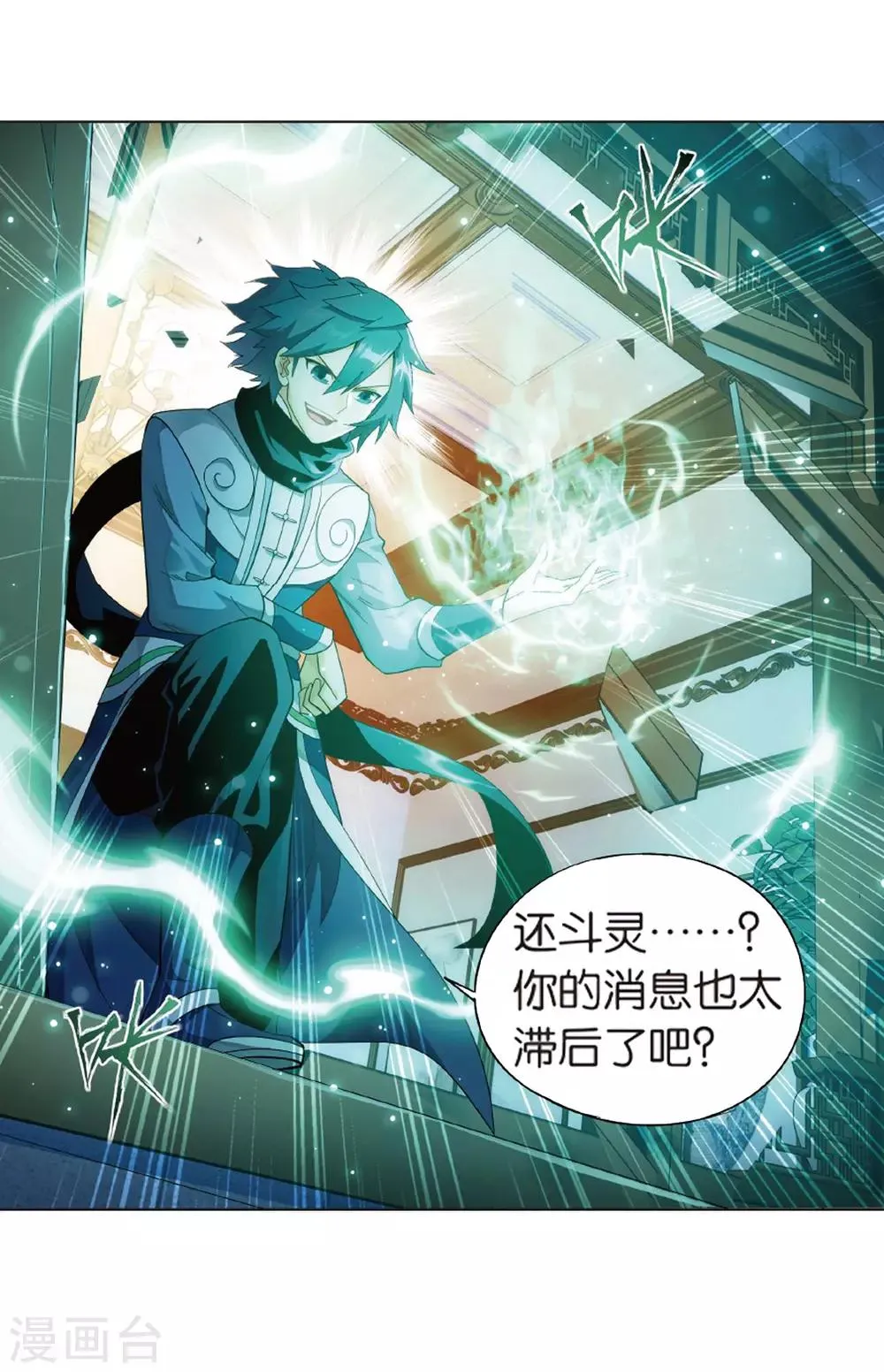 第784话 祛魔斑（下） 第18页