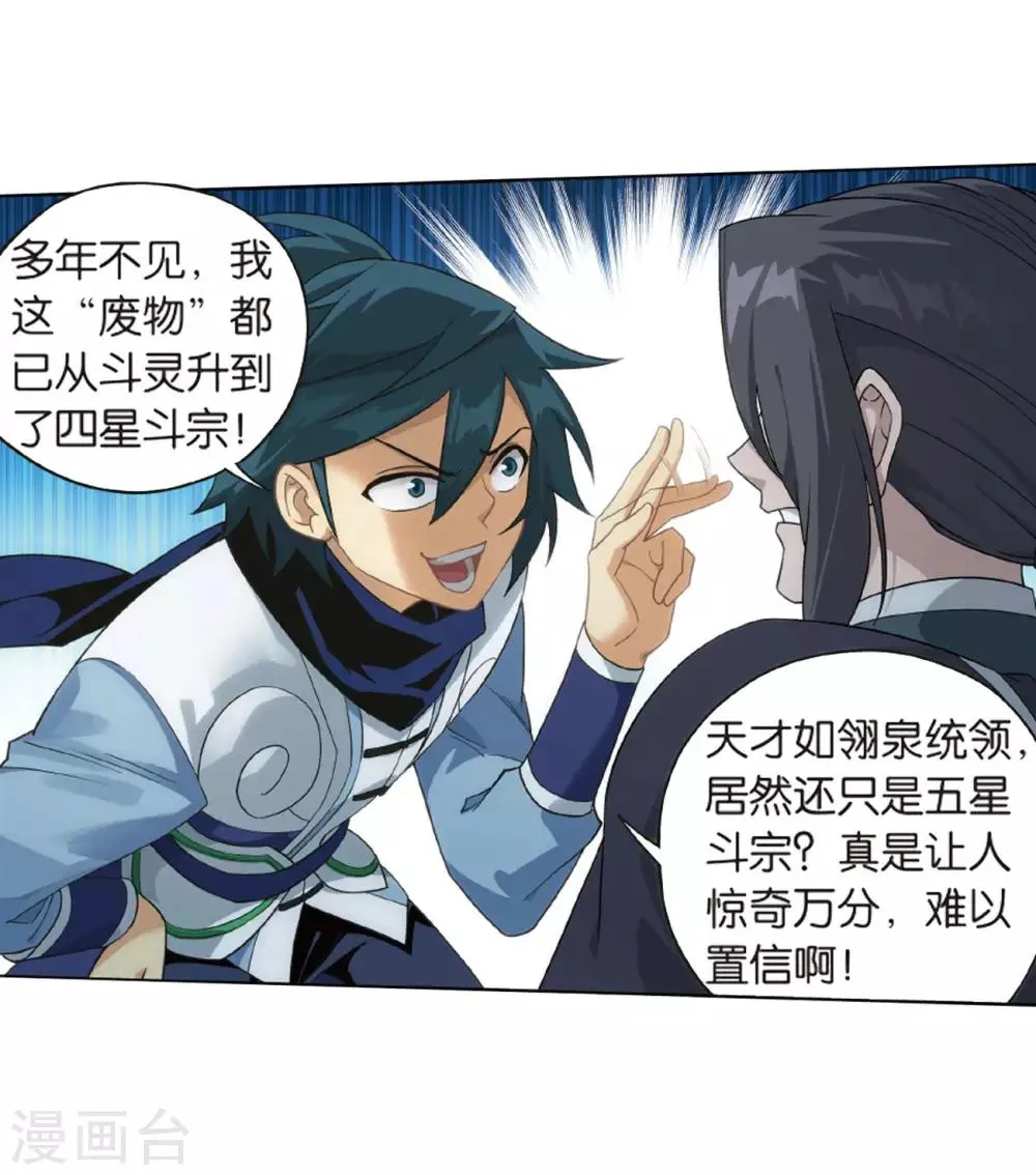 第784话 祛魔斑（下） 第22页
