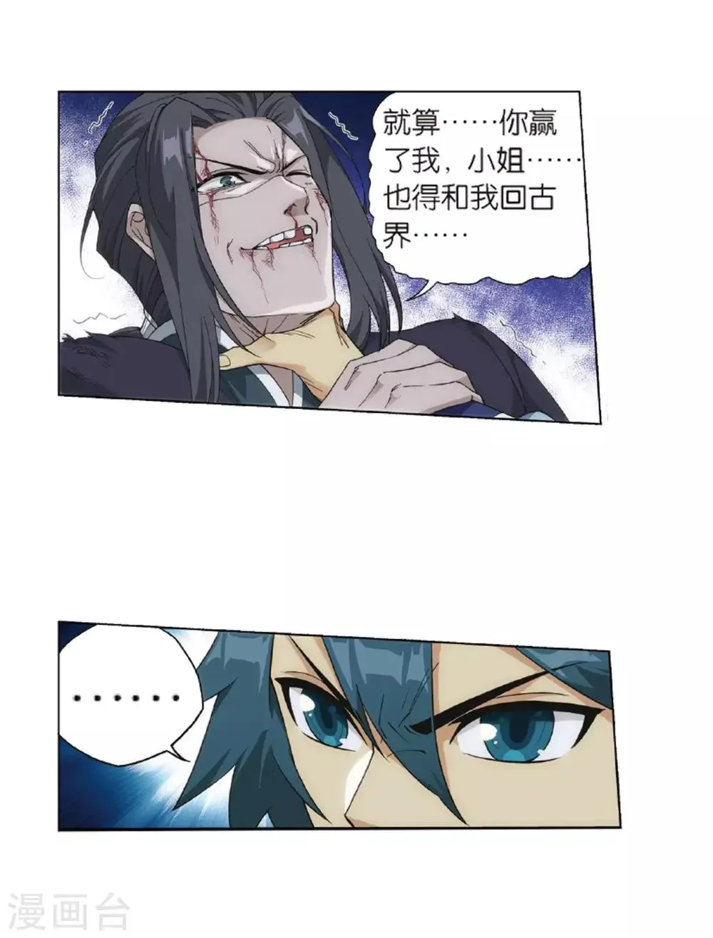 第786话 黑湮军（下） 第25页