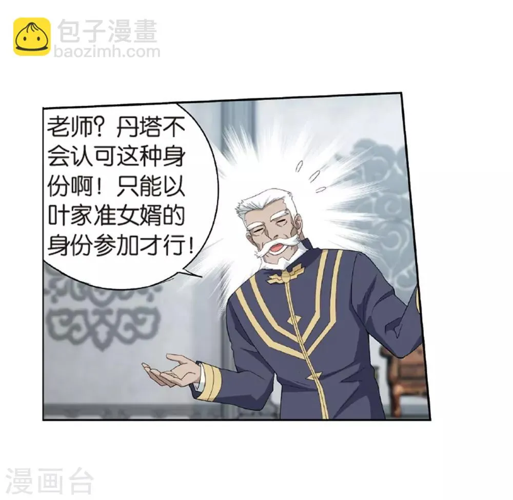 第787话 入赘贤婿（上） 第23页
