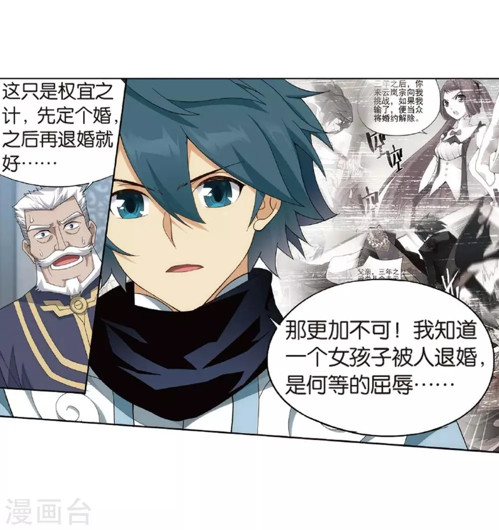 第787话 入赘贤婿（上） 第25页