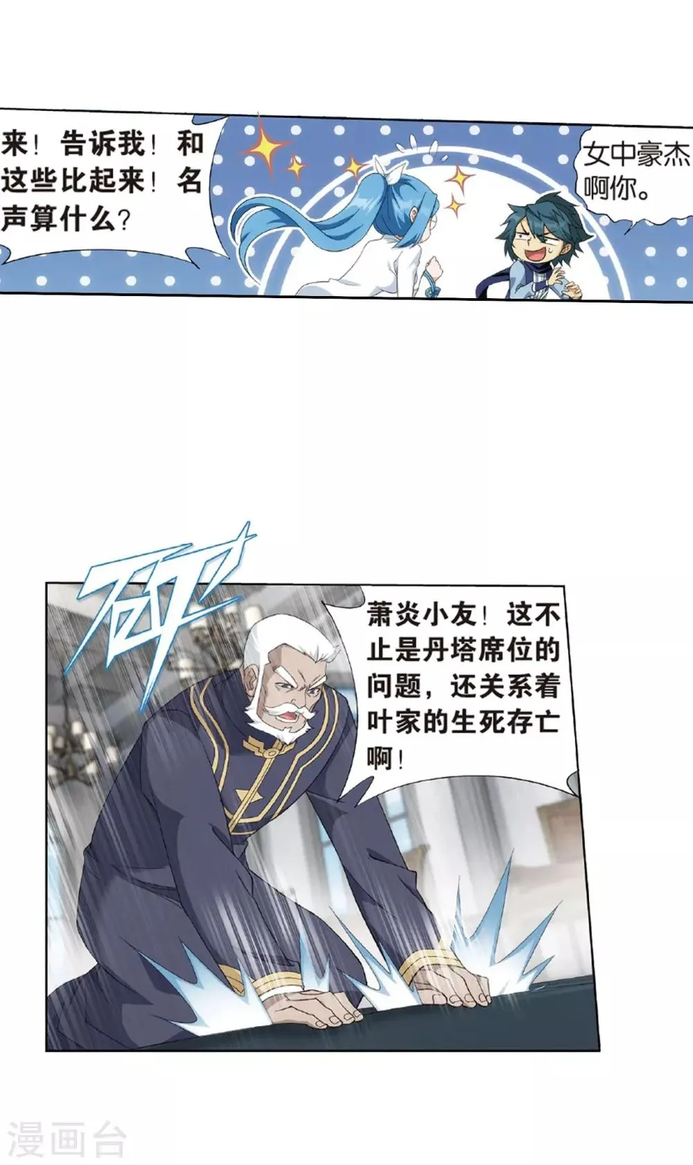 第787话 入赘贤婿（上） 第29页
