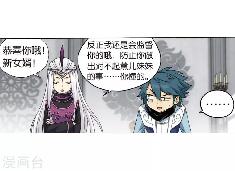 第788话 入赘贤婿（下） 第6页
