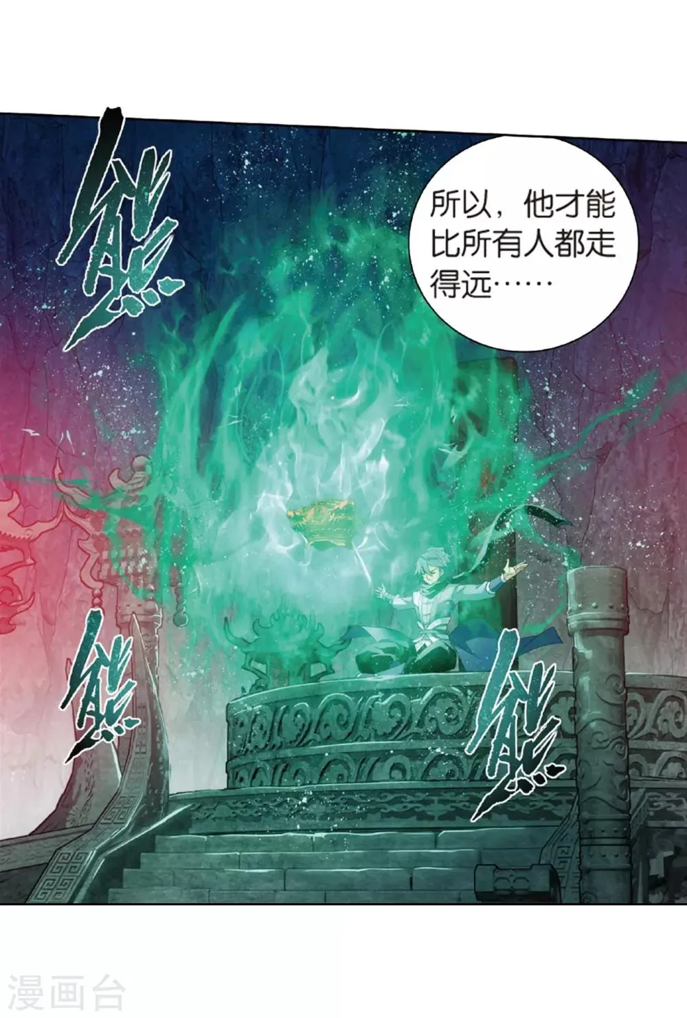 第788话 入赘贤婿（下） 第11页