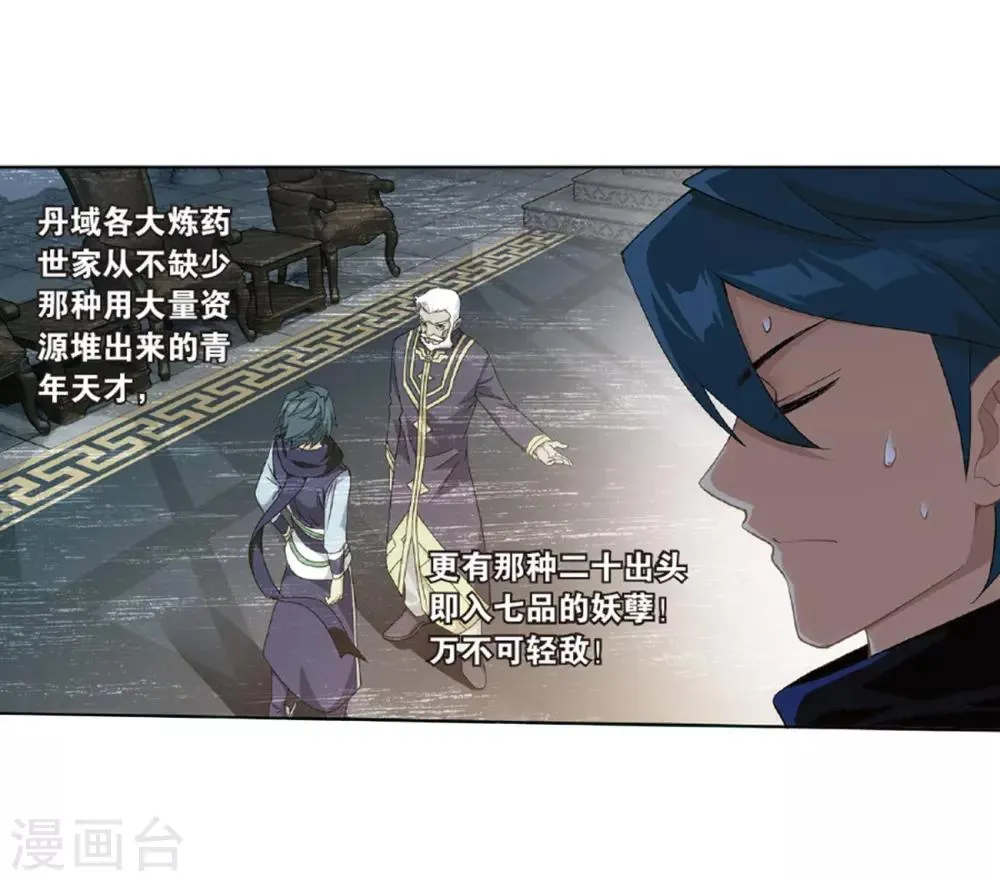 第788话 入赘贤婿（下） 第12页