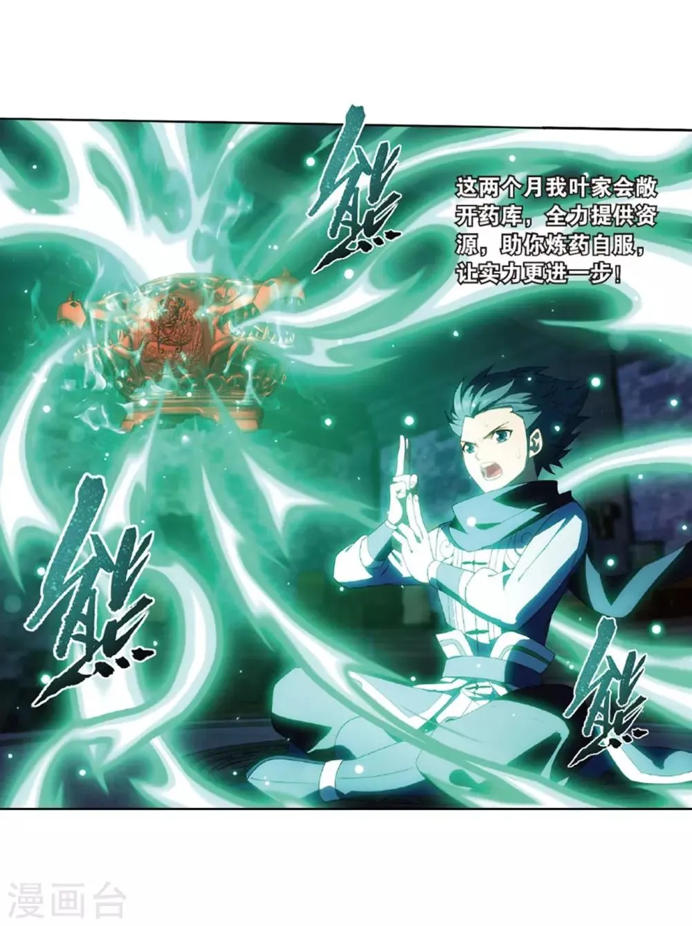 第788话 入赘贤婿（下） 第13页