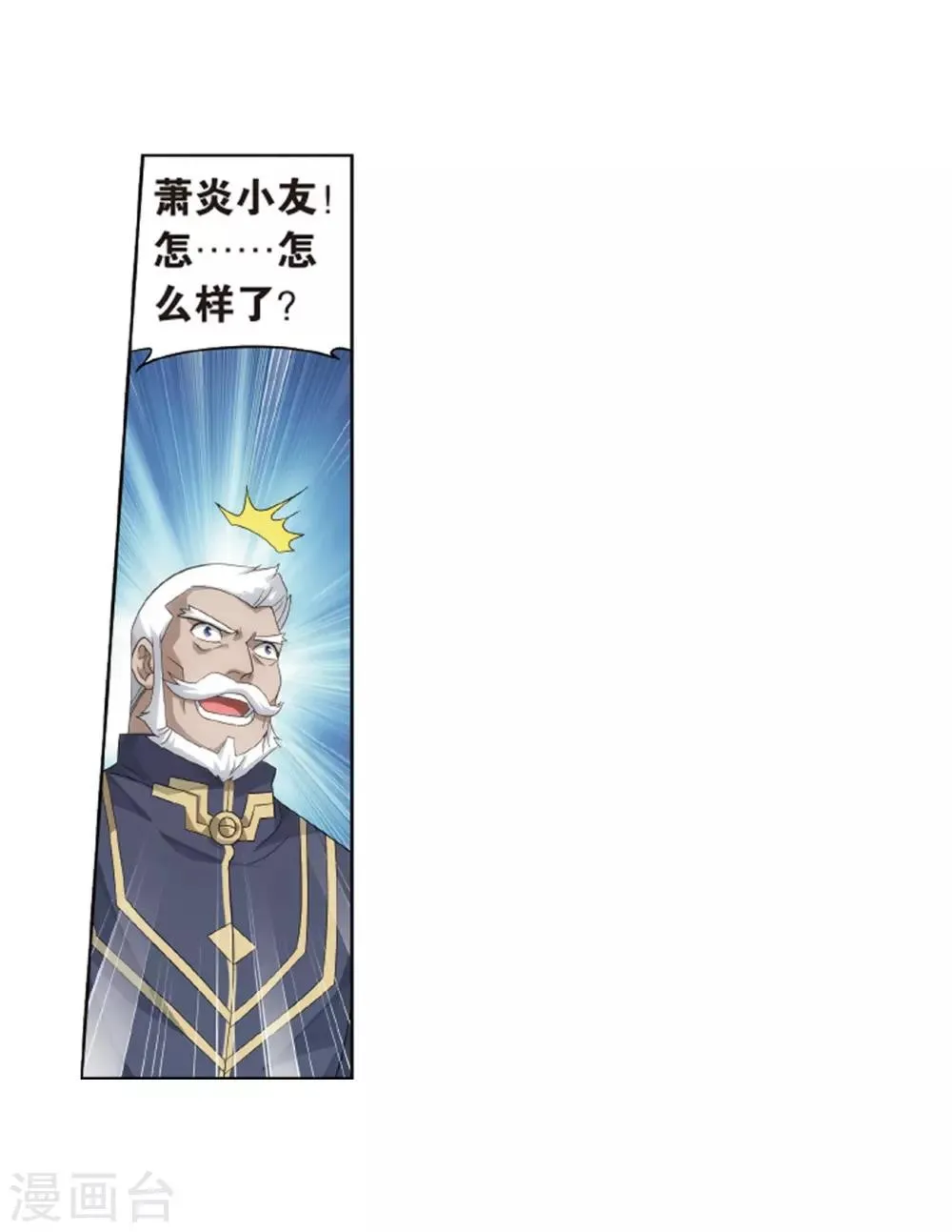 第790话 圣丹城（下） 第8页