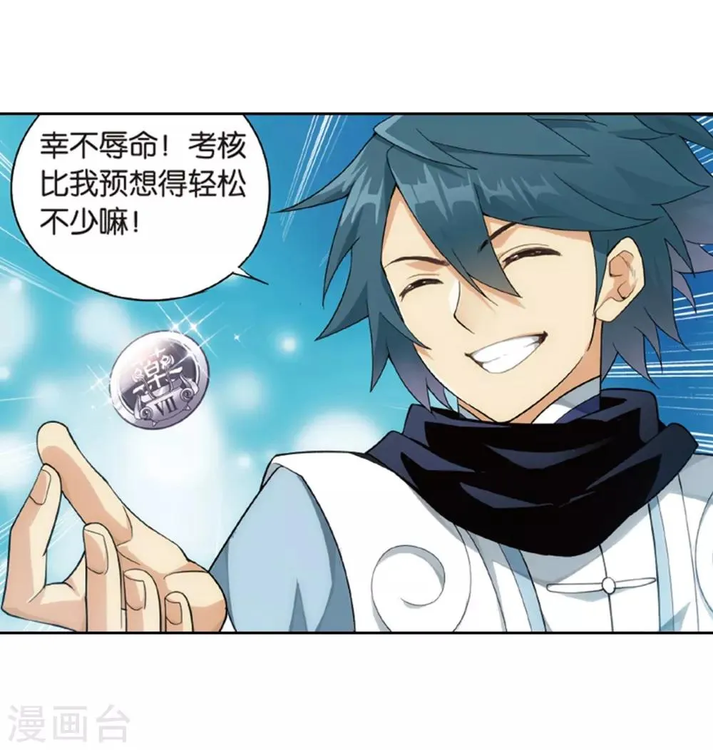 第790话 圣丹城（下） 第9页