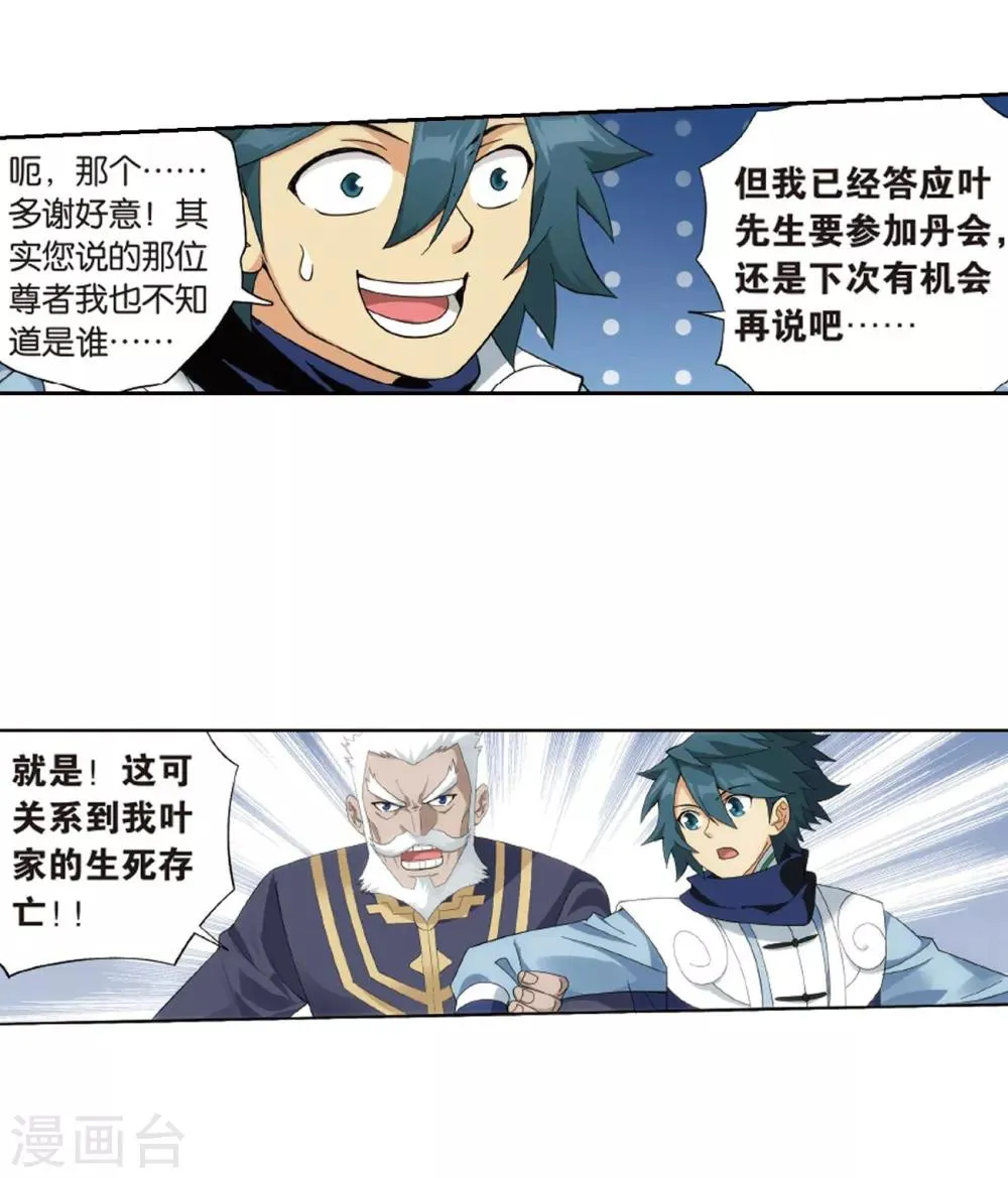第790话 圣丹城（下） 第17页