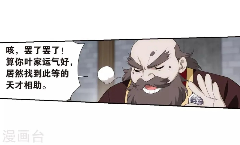 第790话 圣丹城（下） 第18页