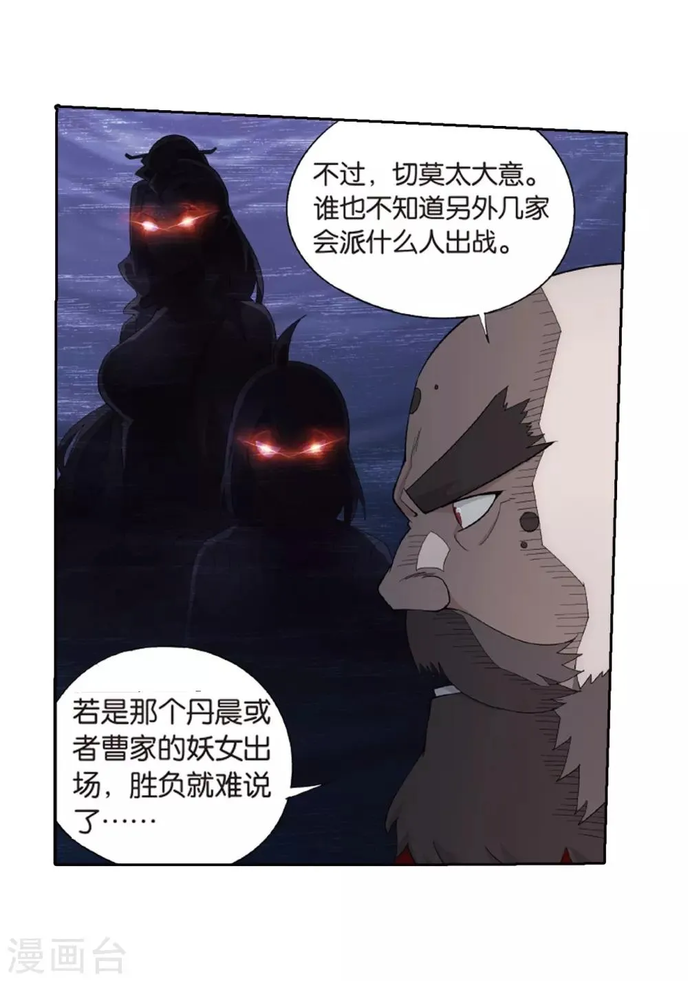 第790话 圣丹城（下） 第19页