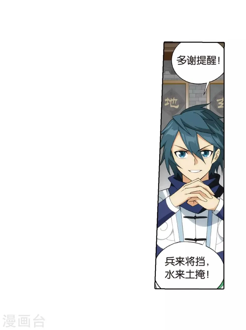 第790话 圣丹城（下） 第20页