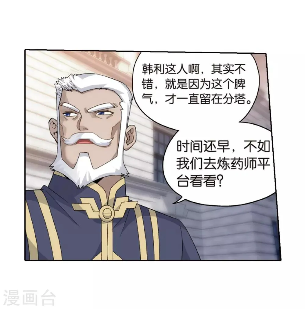 第790话 圣丹城（下） 第22页