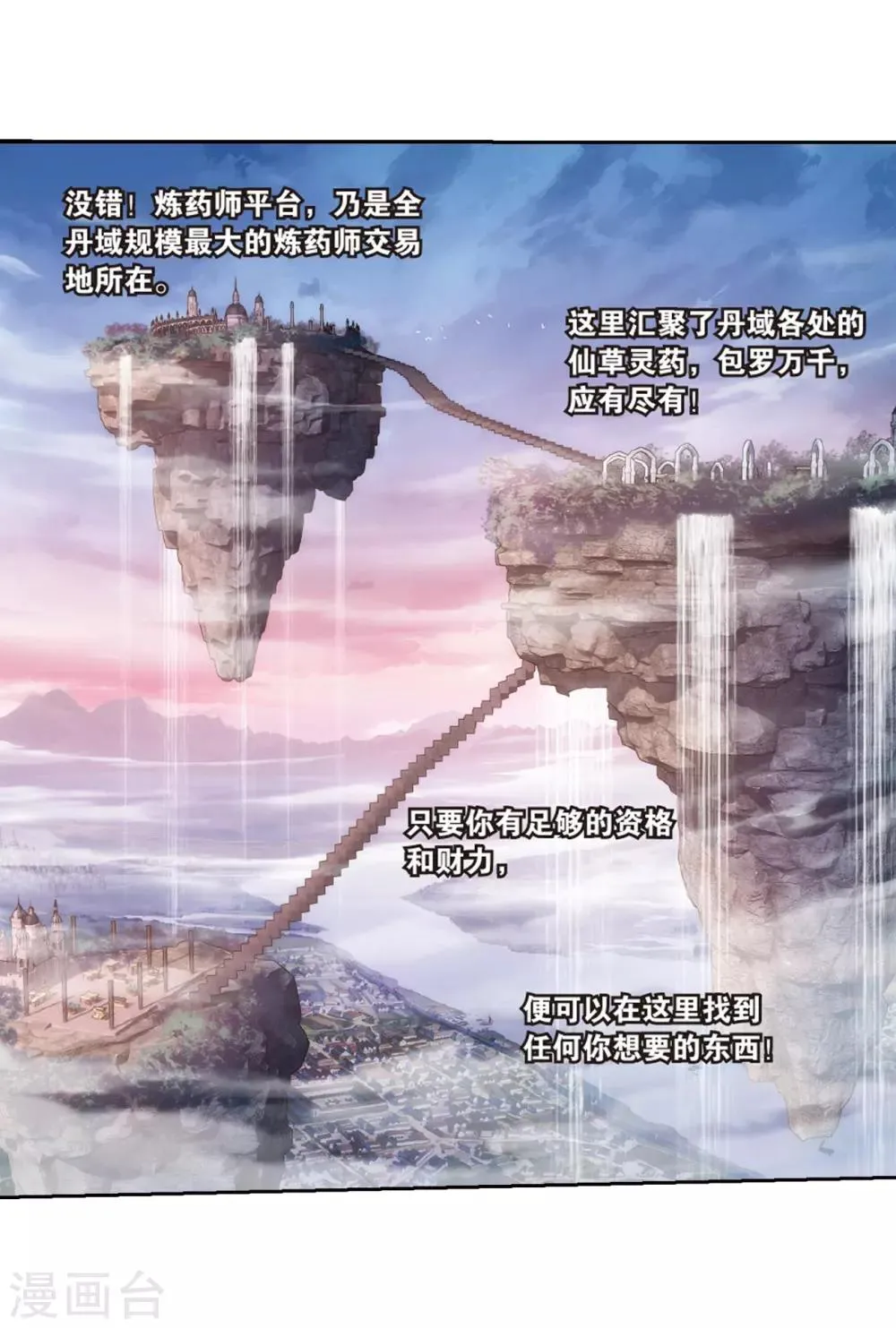 第790话 圣丹城（下） 第24页