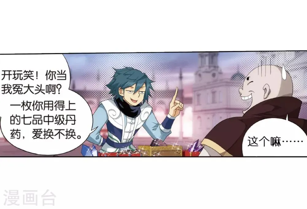 第790话 圣丹城（下） 第32页