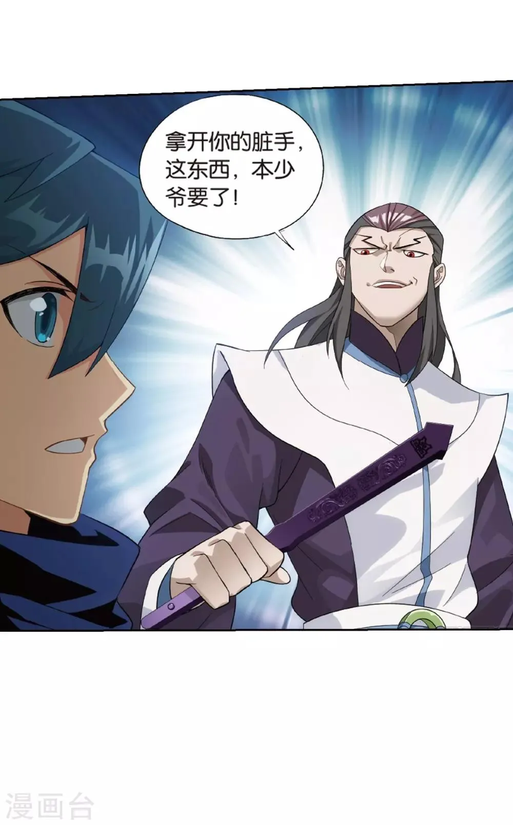 第790话 圣丹城（下） 第41页