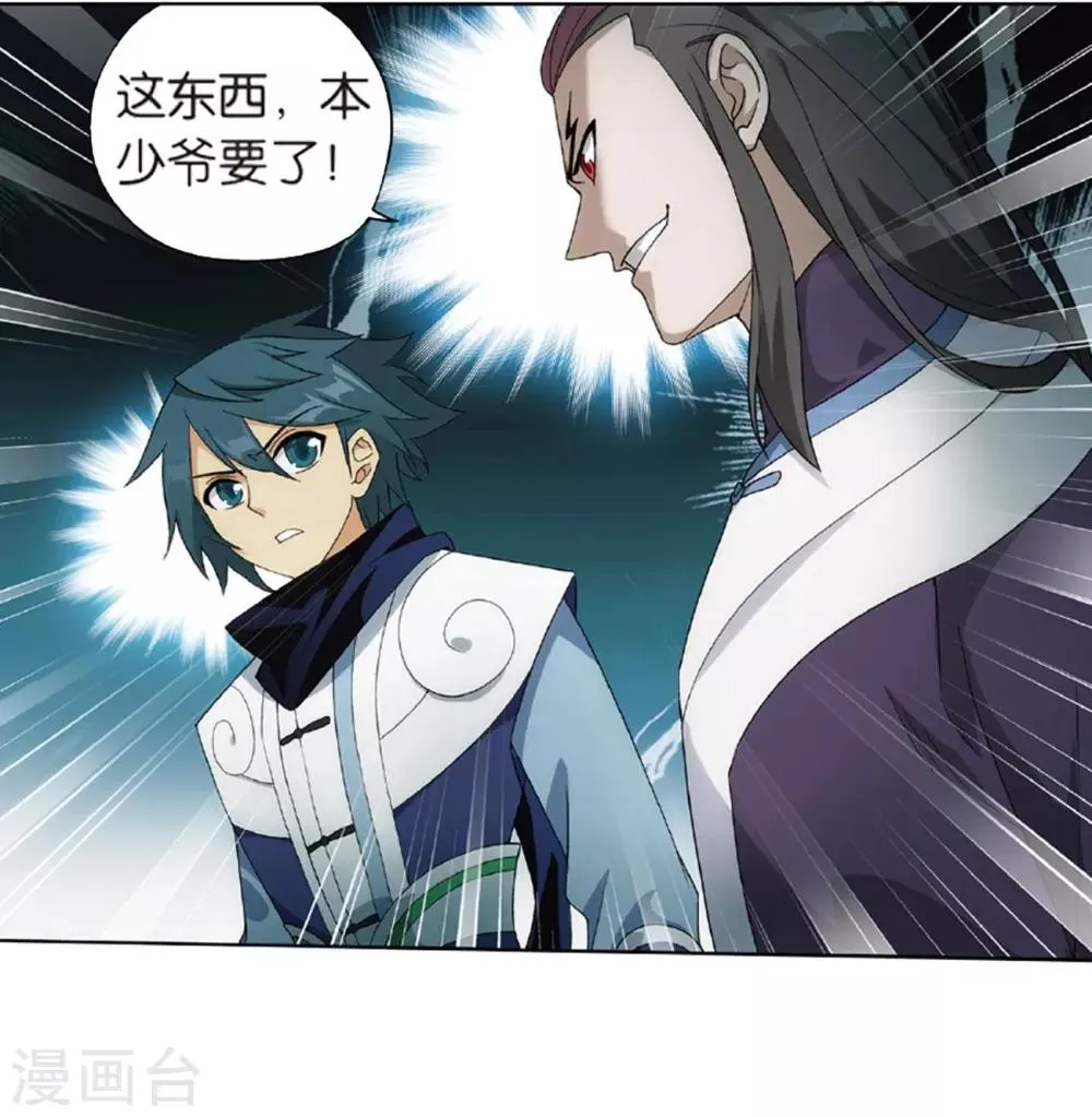 第791话 铜片的秘密（上） 第2页
