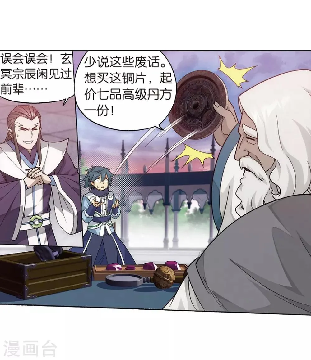 第791话 铜片的秘密（上） 第24页