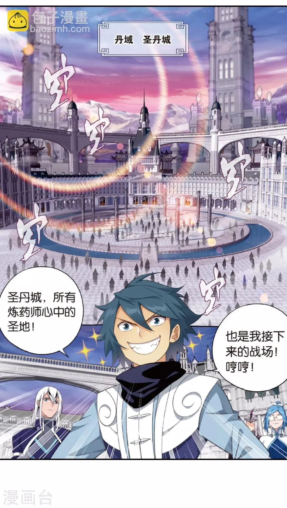 第789话 圣丹城（上） 第2页