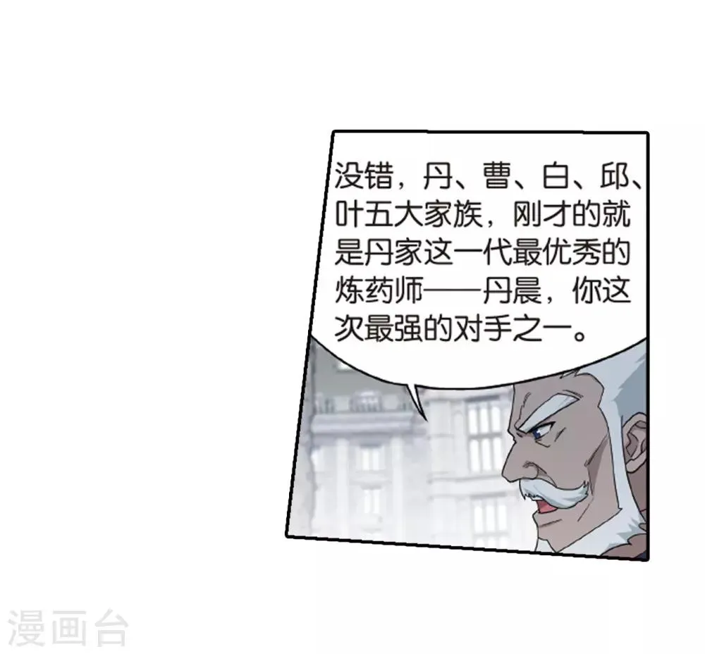 第789话 圣丹城（上） 第12页