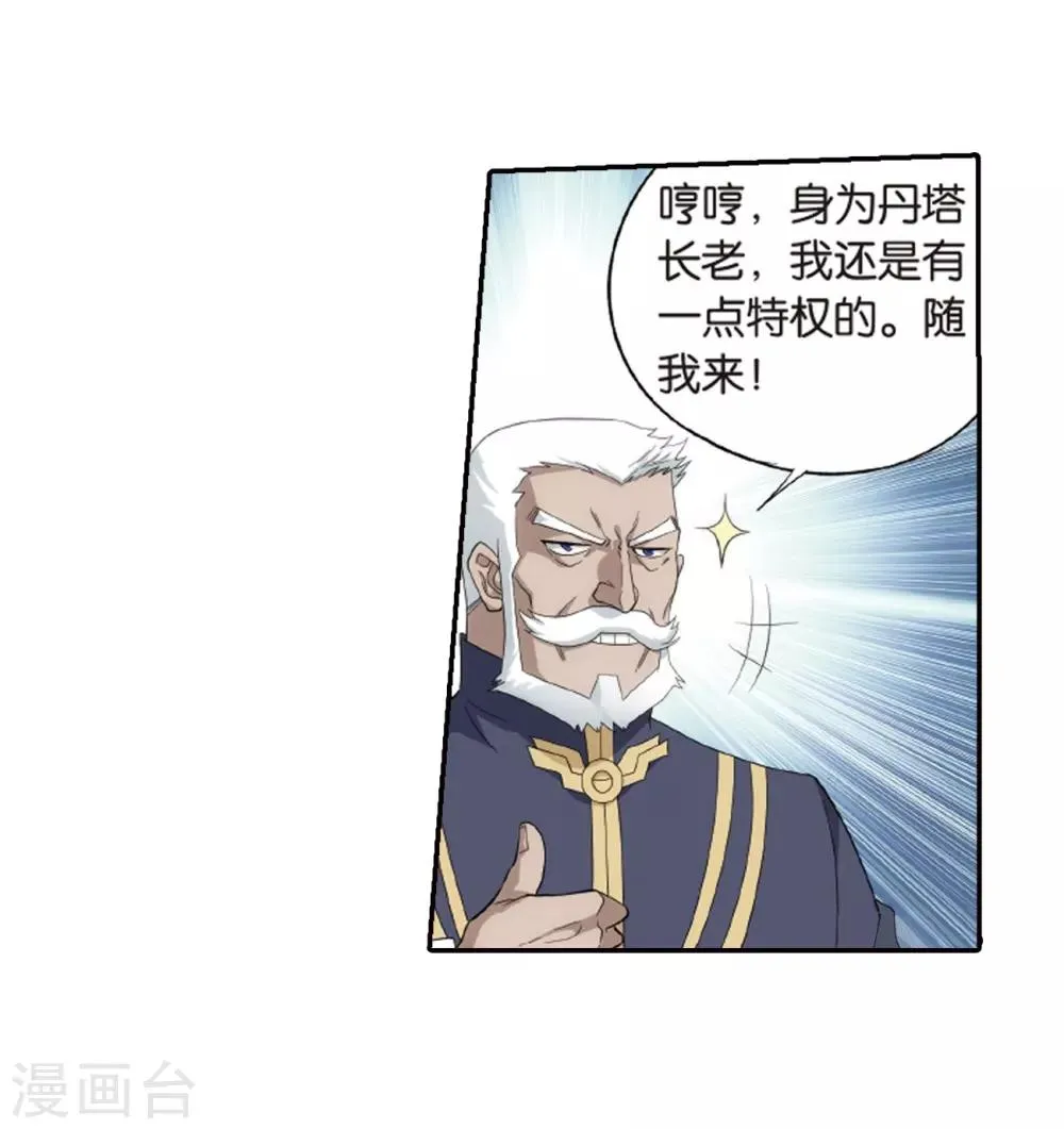 第789话 圣丹城（上） 第20页