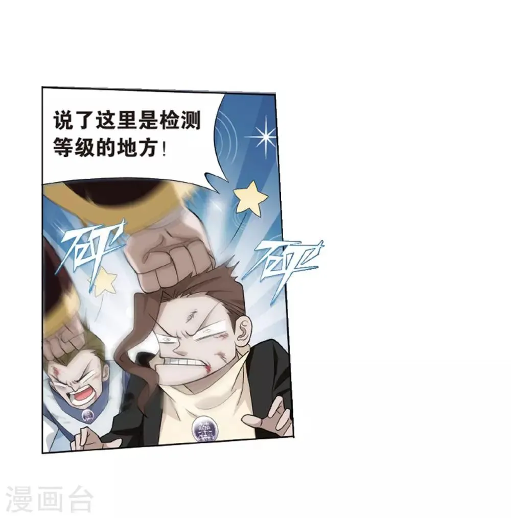第789话 圣丹城（上） 第30页