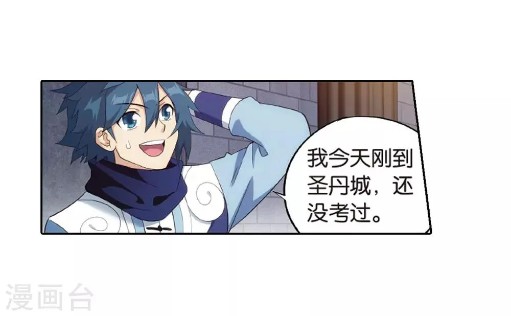 第789话 圣丹城（上） 第37页
