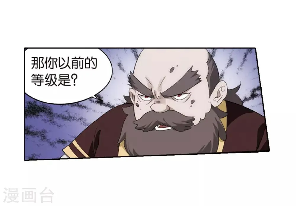 第789话 圣丹城（上） 第38页