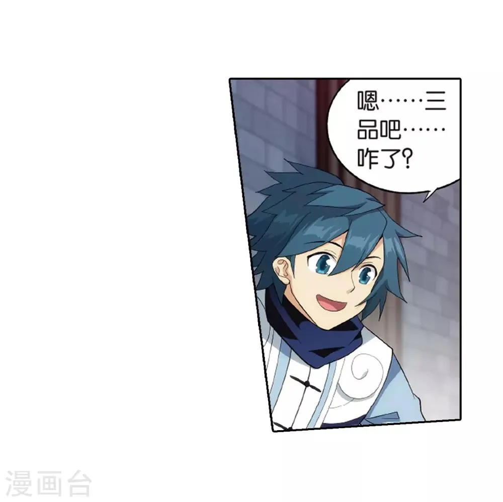 第789话 圣丹城（上） 第39页