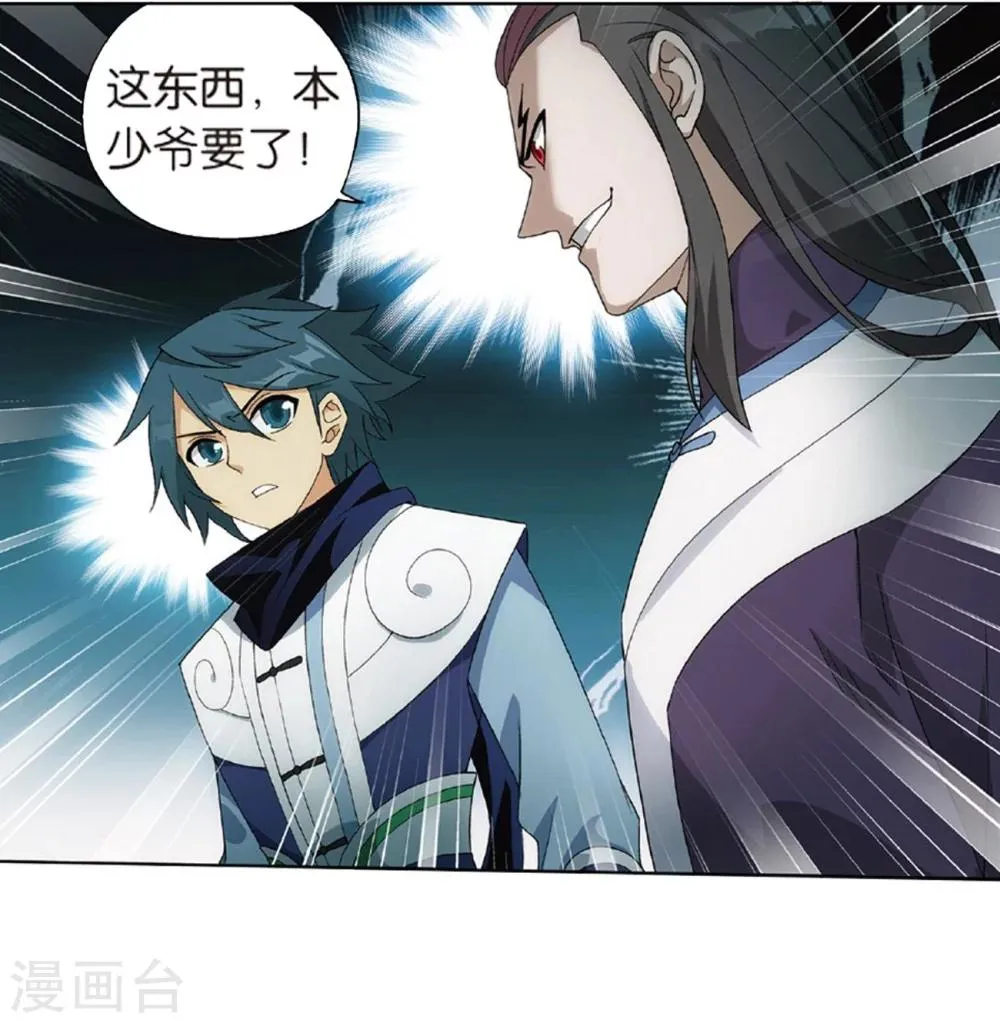 第793话 丹塔的考验（上） 第4页