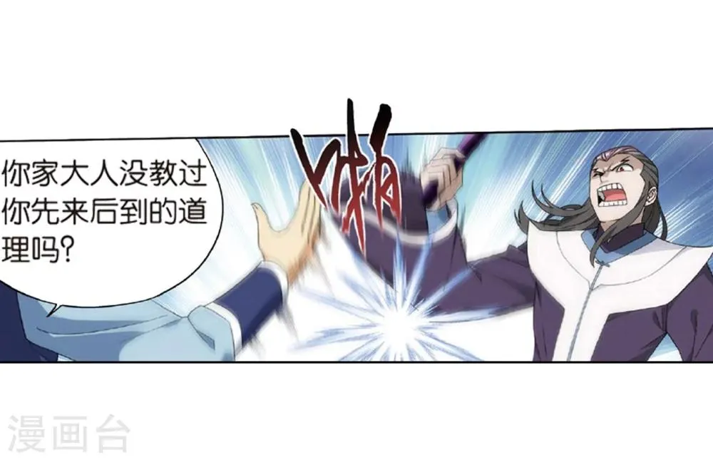 第793话 丹塔的考验（上） 第6页