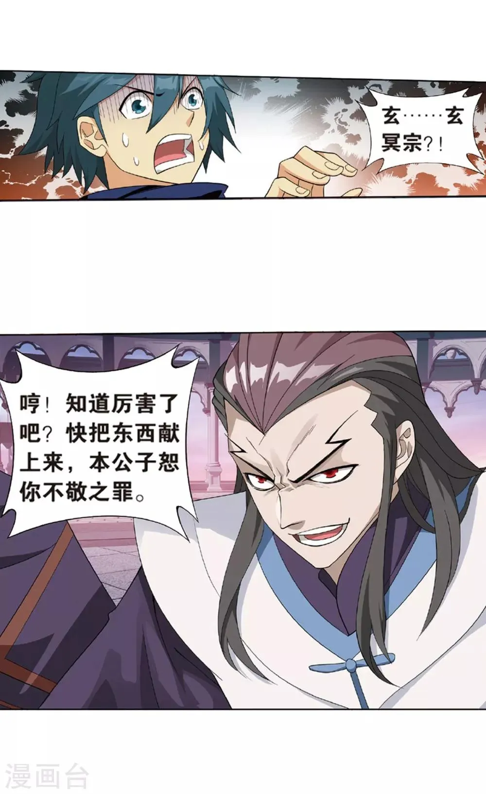 第793话 丹塔的考验（上） 第8页