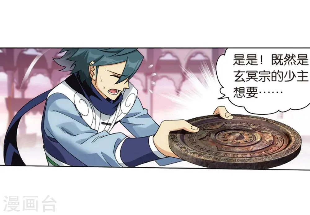 第793话 丹塔的考验（上） 第9页