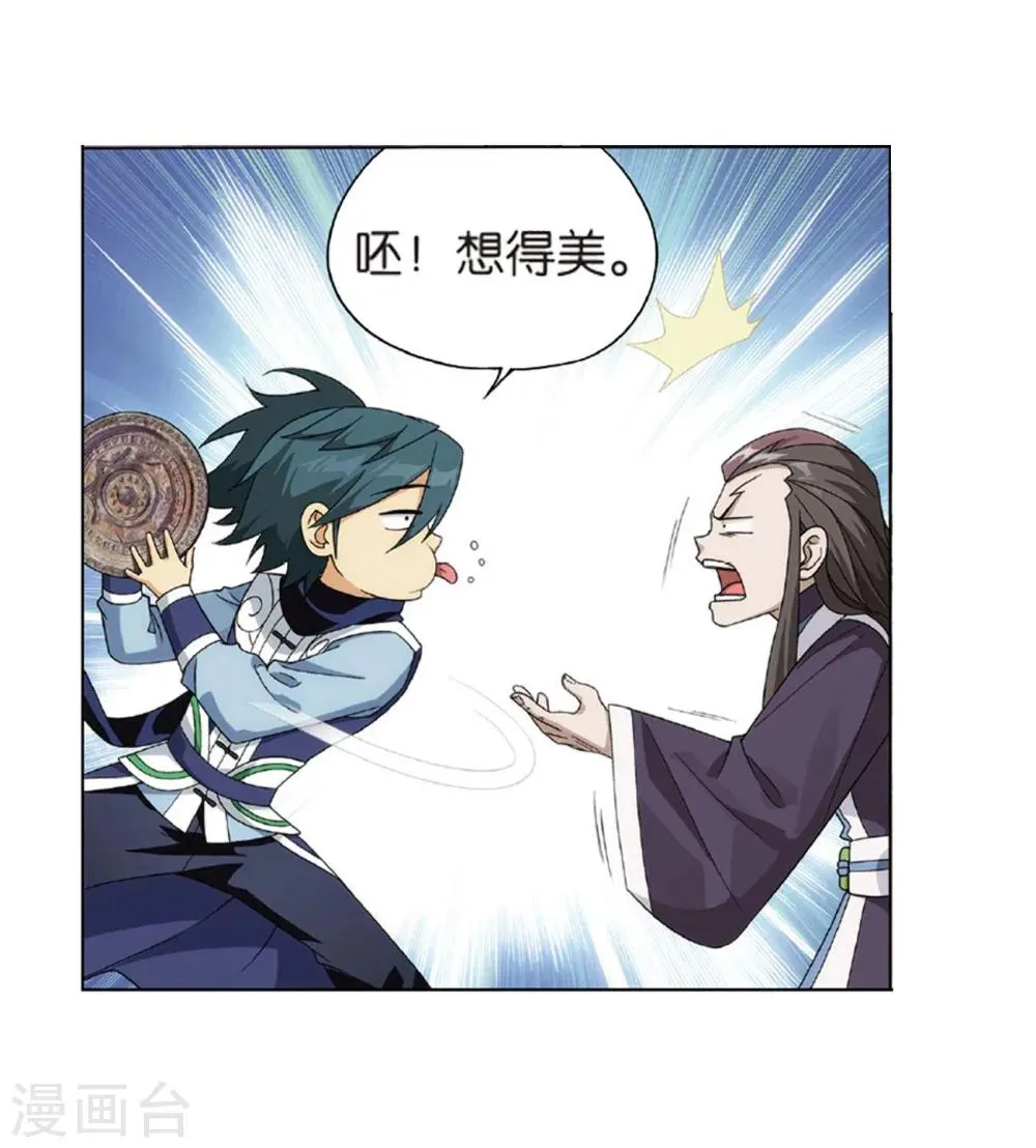 第793话 丹塔的考验（上） 第11页