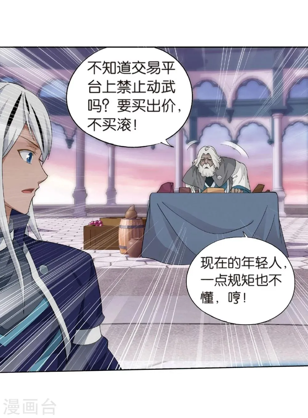 第793话 丹塔的考验（上） 第23页