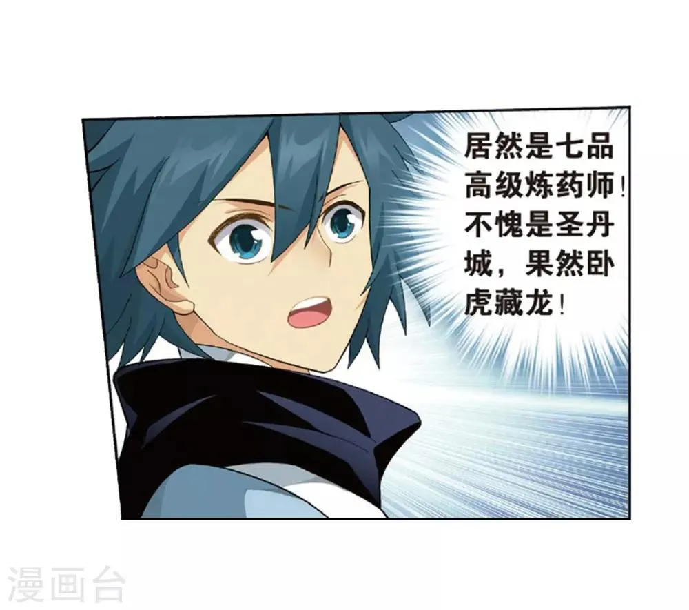 第793话 丹塔的考验（上） 第25页