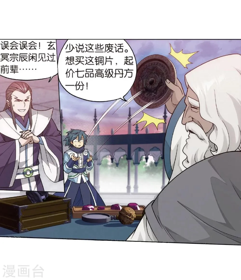 第793话 丹塔的考验（上） 第26页