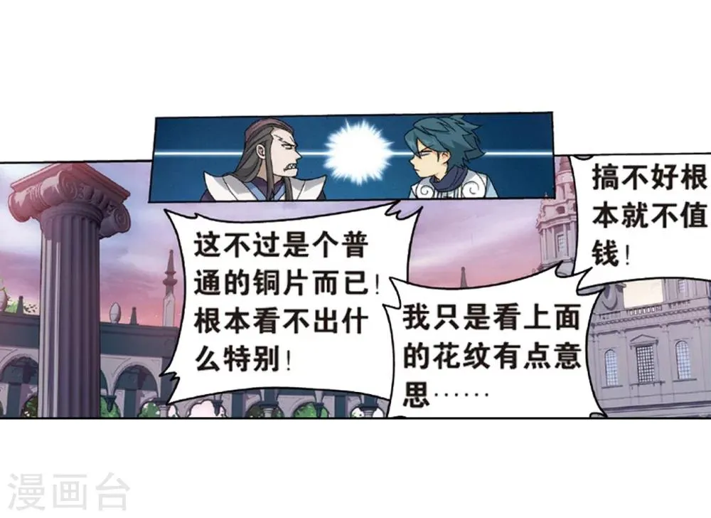 第793话 丹塔的考验（上） 第28页