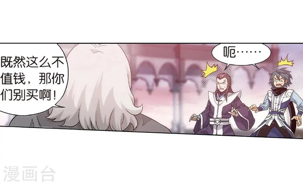 第793话 丹塔的考验（上） 第29页
