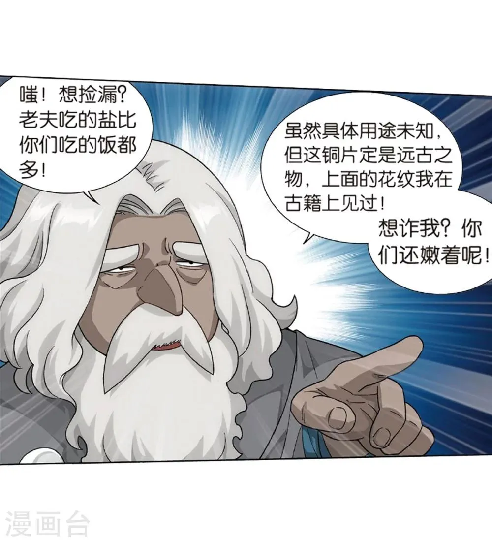第793话 丹塔的考验（上） 第30页