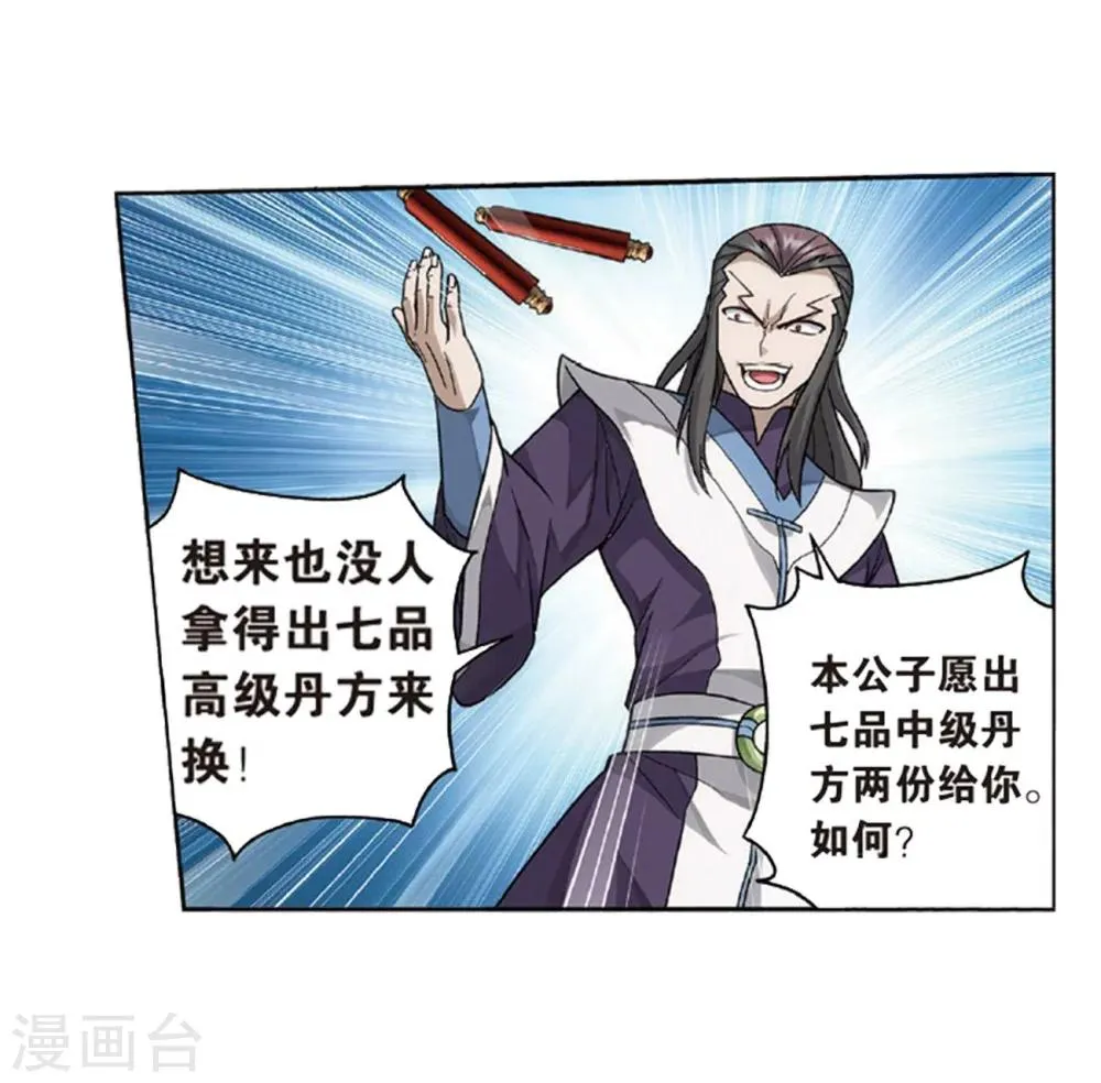 第793话 丹塔的考验（上） 第32页