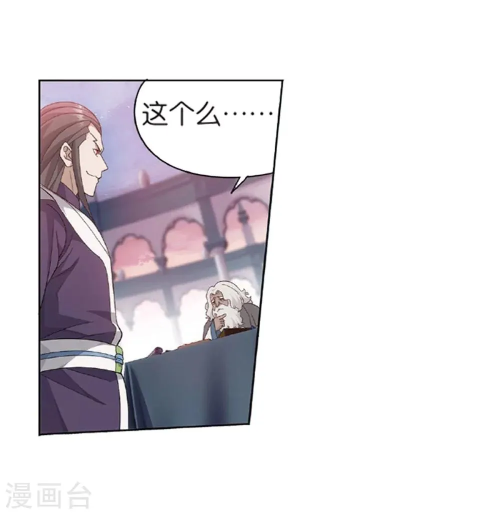 第793话 丹塔的考验（上） 第33页